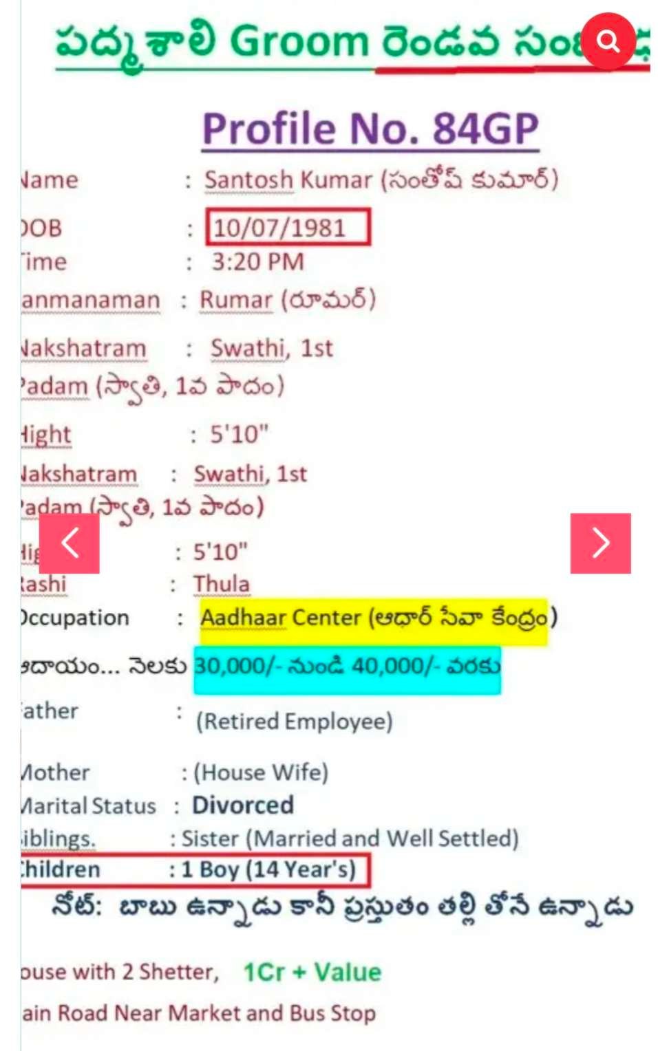 Santosh Kumar, 84GP, Padmashali, 2nd, 1981